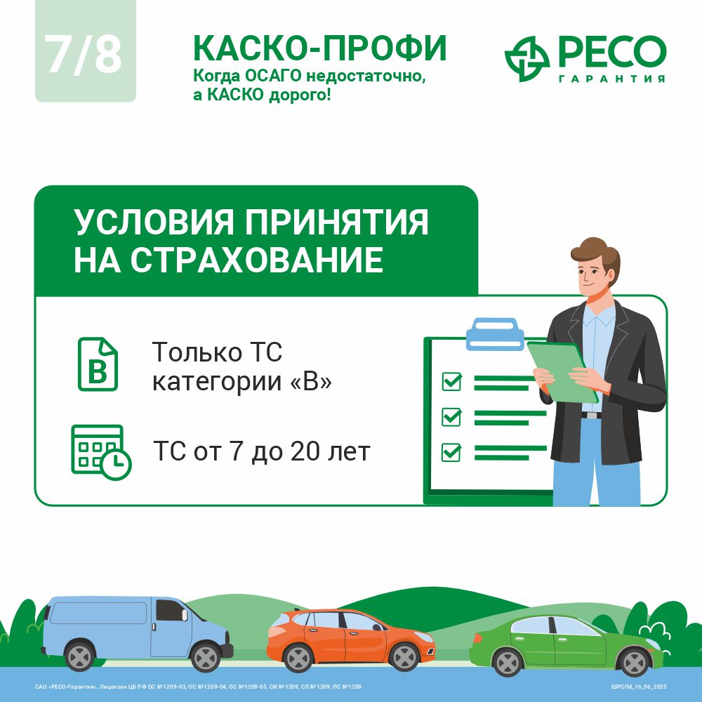 Каско-Профи 7
